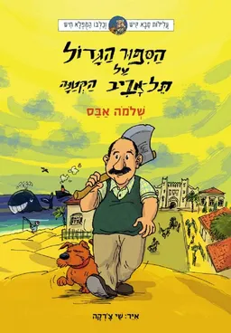 הסיפור הגדול על תל אביב הקטנה
