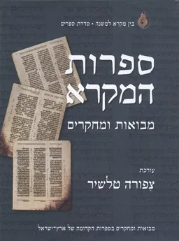 ספרות המקרא