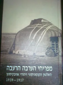 מפריחי הערבה הרעבה