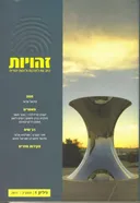 זהויות - גליון 1
