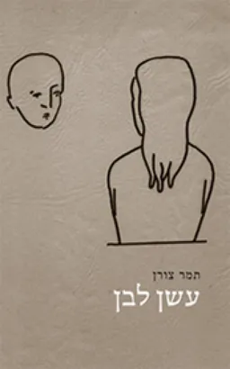 עשן לבן