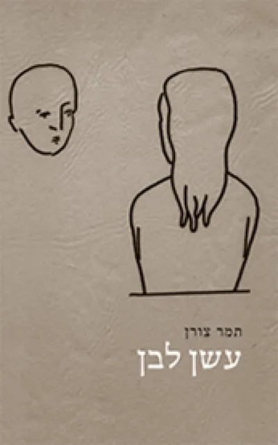 עשן לבן