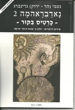 נאדבראהמה 2
