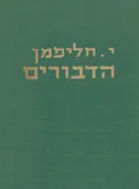 הדבורים 