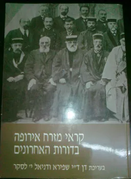 קראי מזרח אירופה בדורות האחרונים