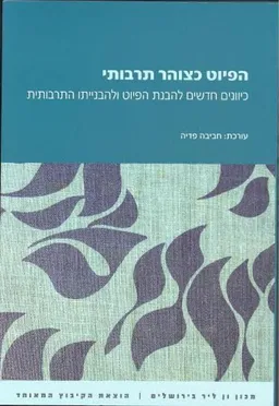 הפיוט כצוהר תרבותי