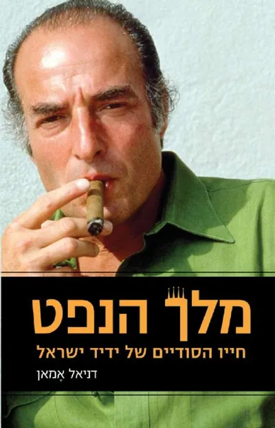 מלך הנפט : חייו הסודיים של ידיד ישראל