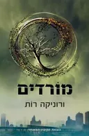 מורדים