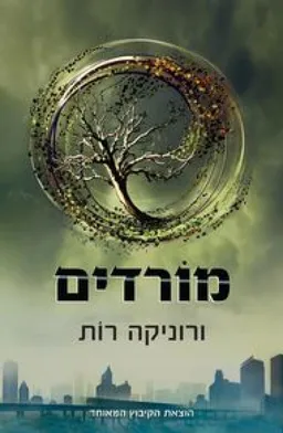 מורדים