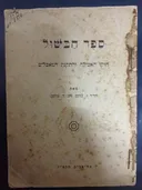ספר הבשול 