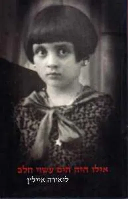 אילו היה הים עשוי חלב