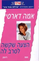 הצעה שקשה לסרב לה