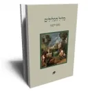 כליל הכלילים