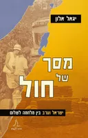מסך של חול [מהדורת 2012]