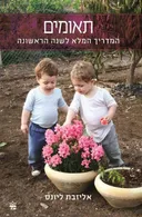 תאומים
