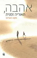 אהבה, תאוריה זמנית
