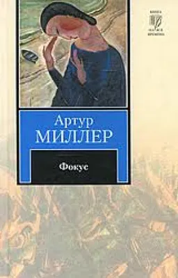 Фокус