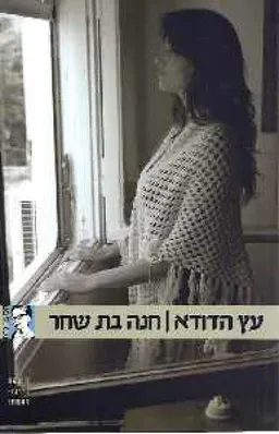 עץ הדודא