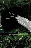 ויטו המעופף