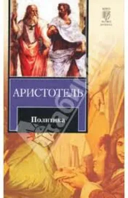 Политика