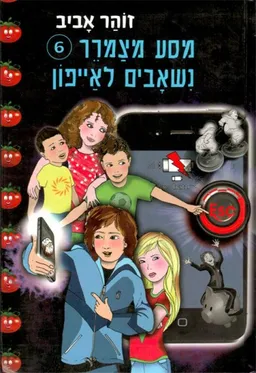 עטיפת נשאבים לאייפון