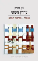 ערוץ חשאי