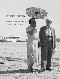 חולות נודדים