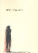 ימינך