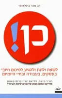 כן!