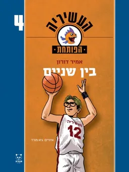 בין שניים