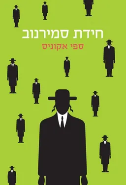 חידת סמירנוב