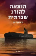 הוצאה להורג שגרתית