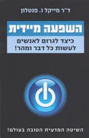 השפעה מיידית