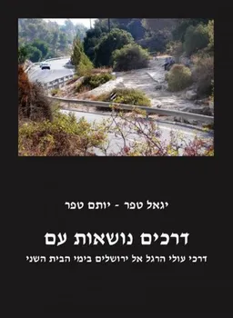 דרכים נושאות עם