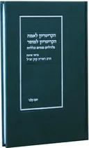 הקריטריון לאמת הקריטריון למוסר