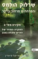 המקרה המוזר של האיש שעלה באוב
