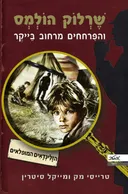 הזלינדאים המופלאים  