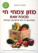 מזון צמחי חי