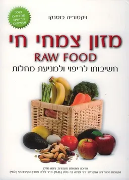 מזון צמחי חי
