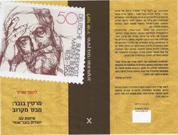עטיפת הספר מרטין בובר: מבט מקרוב מאת לימור שריר