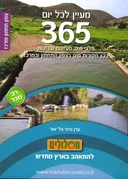 מעיין לכל יום:צפון תחתון ומרכז