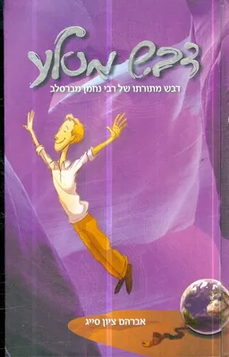 עטיפת דבש מסלע