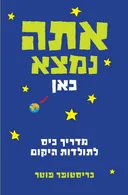 אתה נמצא כאן