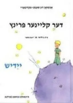 דער קלײנער פּרינץ