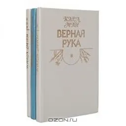 Верная Рука