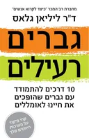 גברים רעילים