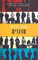 טרנזיט