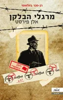 מרגלי הבלקן