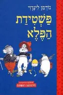 פשטידת הפלא