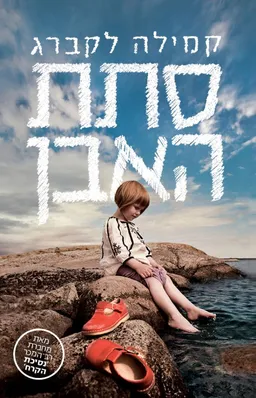 סתת האבן